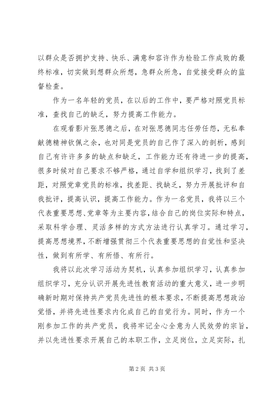 2023年保持党员先进性活动心得体会新编.docx_第2页