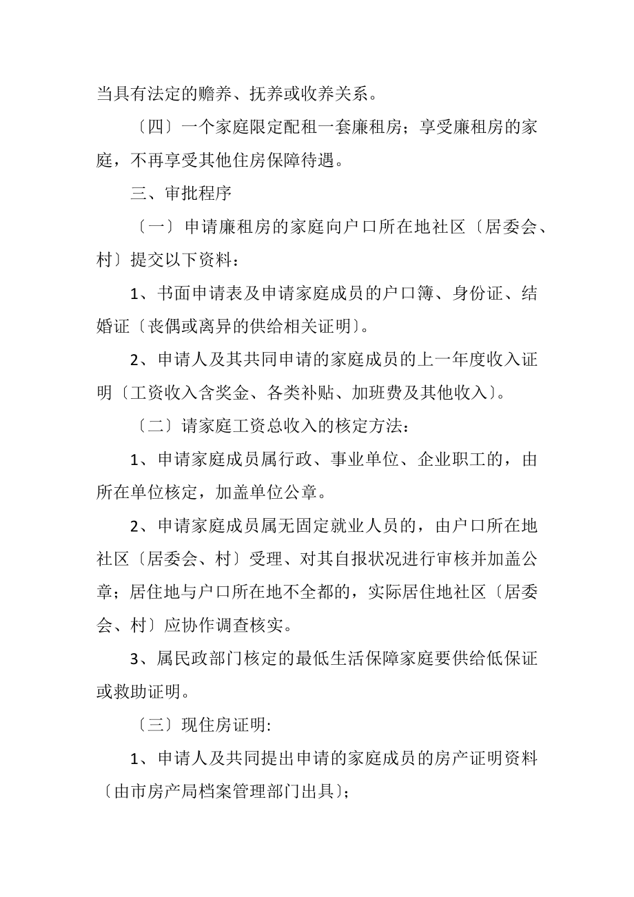 2023年区委廉租房分配和管理意见.docx_第2页