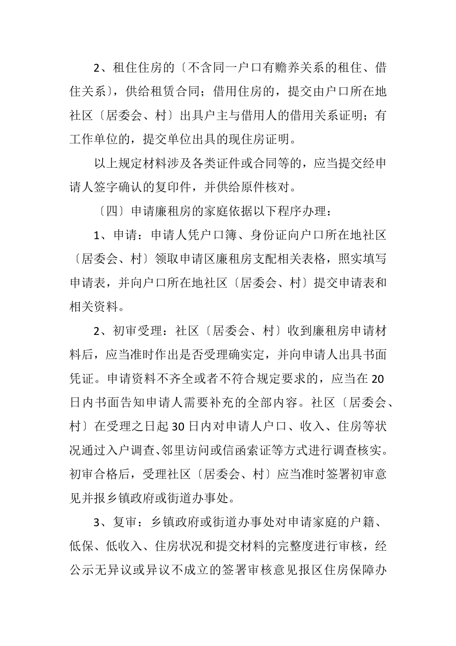 2023年区委廉租房分配和管理意见.docx_第3页