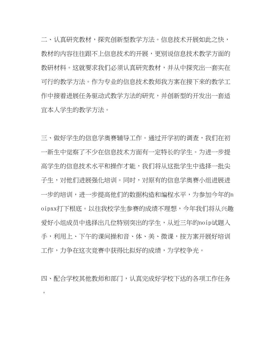 2023年教师个人工作计划范文1.docx_第3页