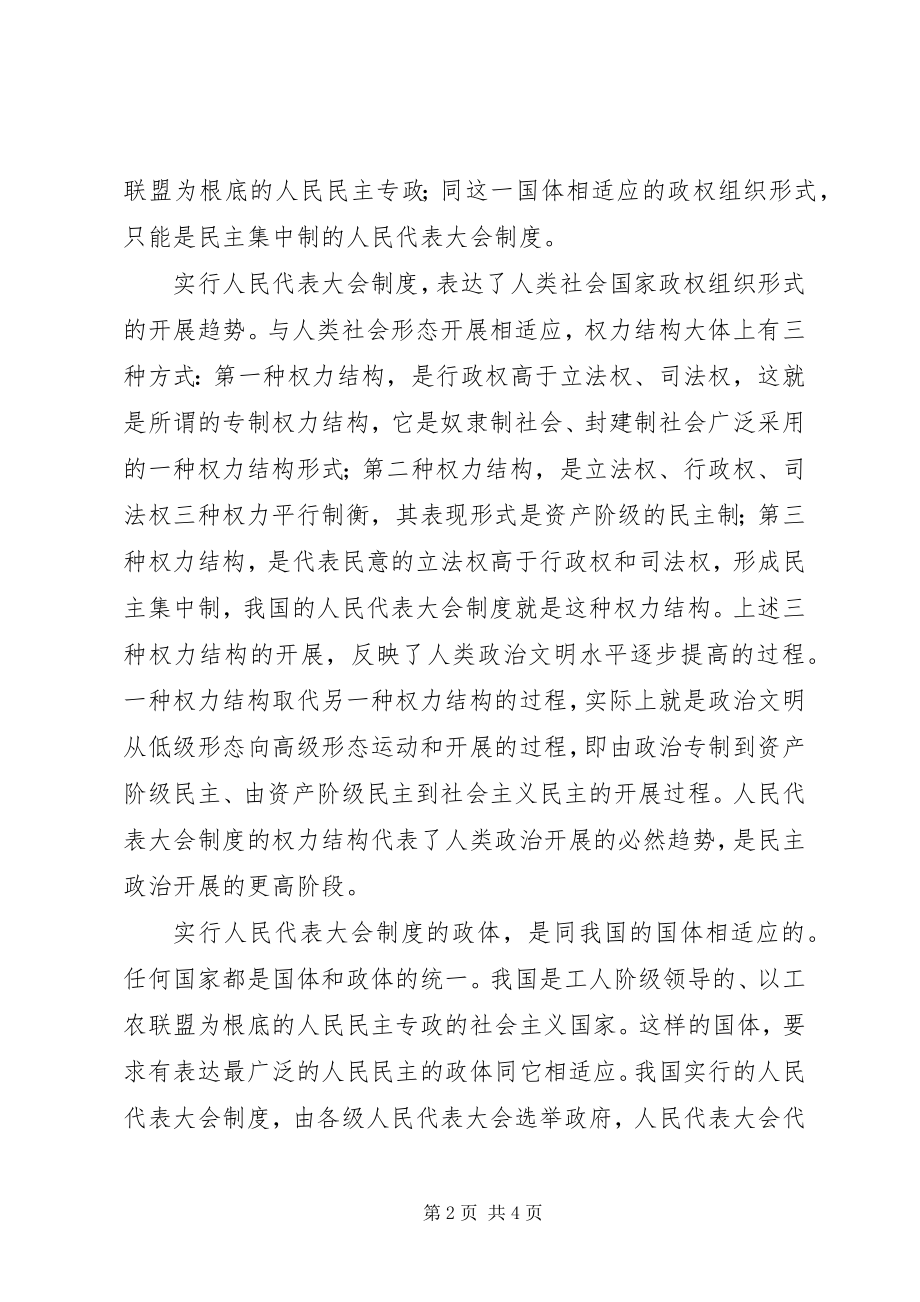 2023年对民主政治制度的思考.docx_第2页