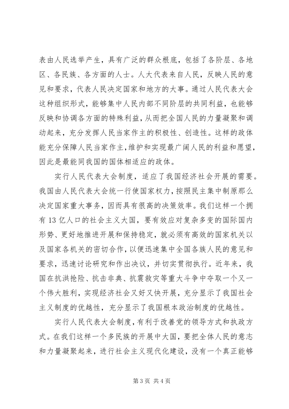 2023年对民主政治制度的思考.docx_第3页