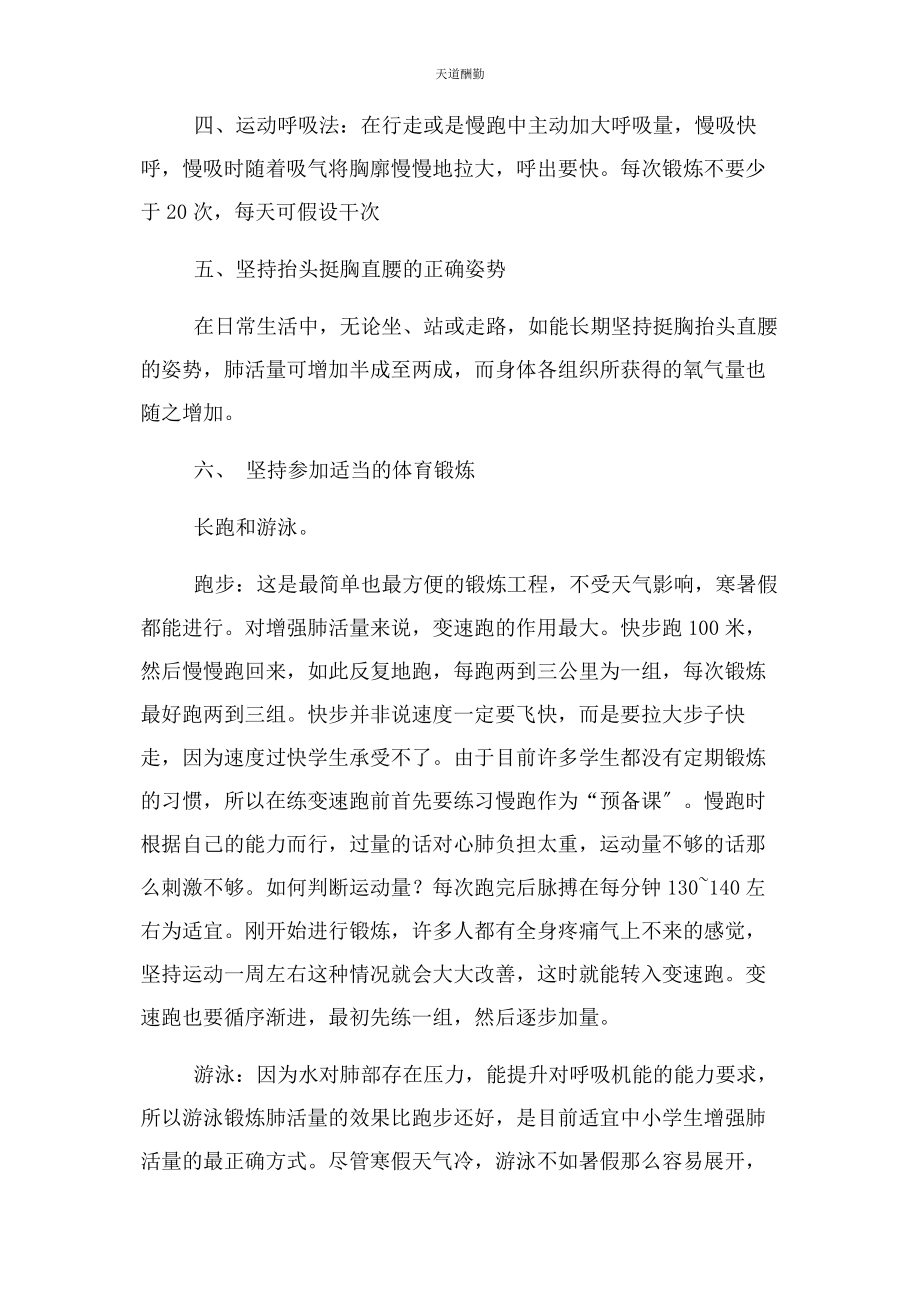 2023年肺活量提高有效方法范文.docx_第2页