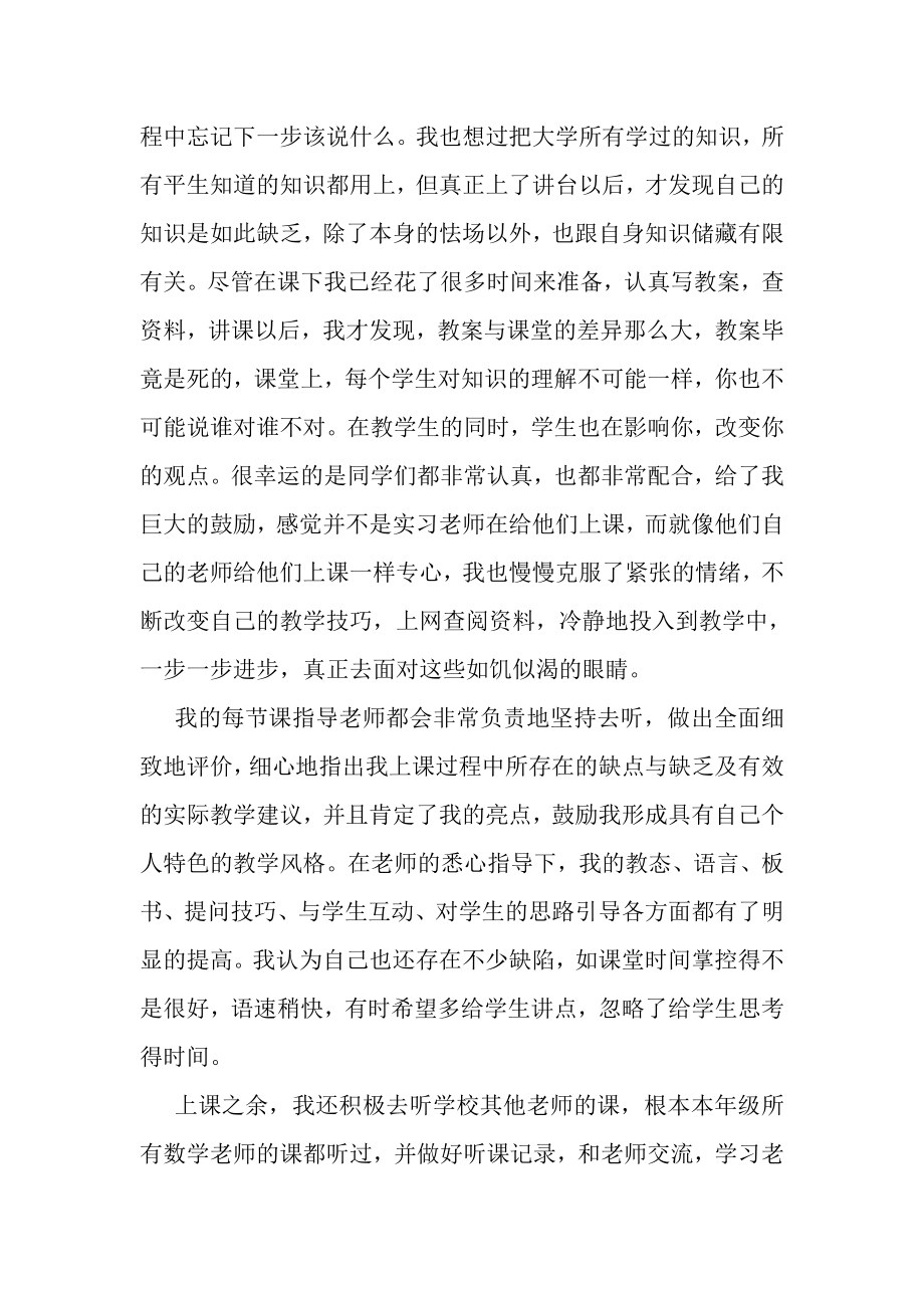 2023年实习老师教学工作总结.doc_第2页