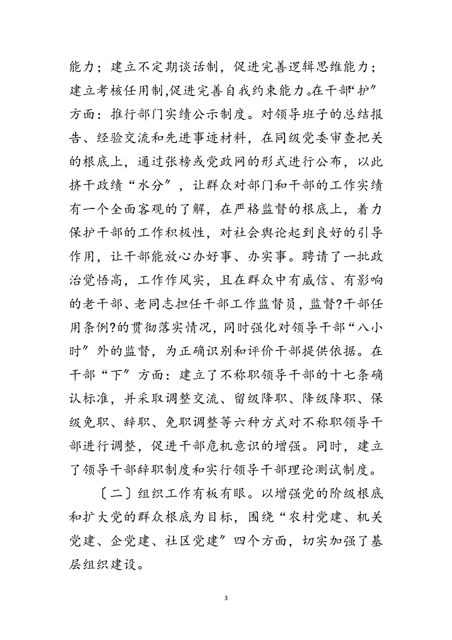 2023年县组织工作半年总结暨作风整顿的讲话范文.doc_第3页