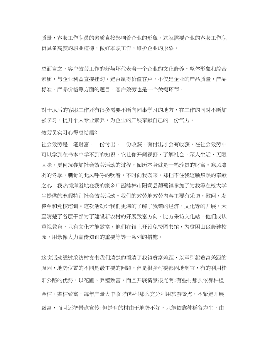 2023年服务员实习心得总结.docx_第2页