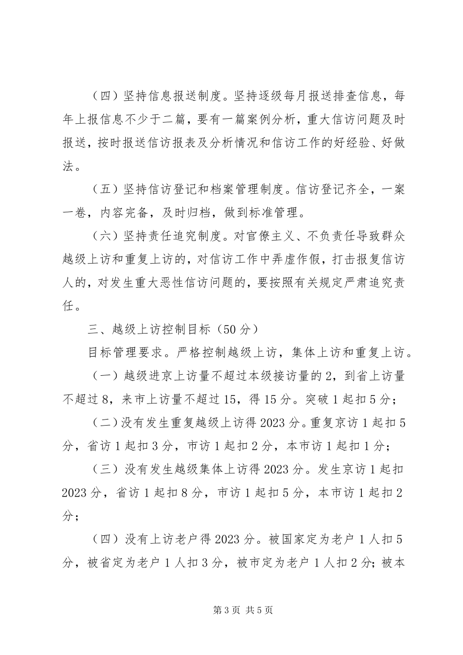 2023年人口和计划生育信访工作目标管理考核办法.docx_第3页