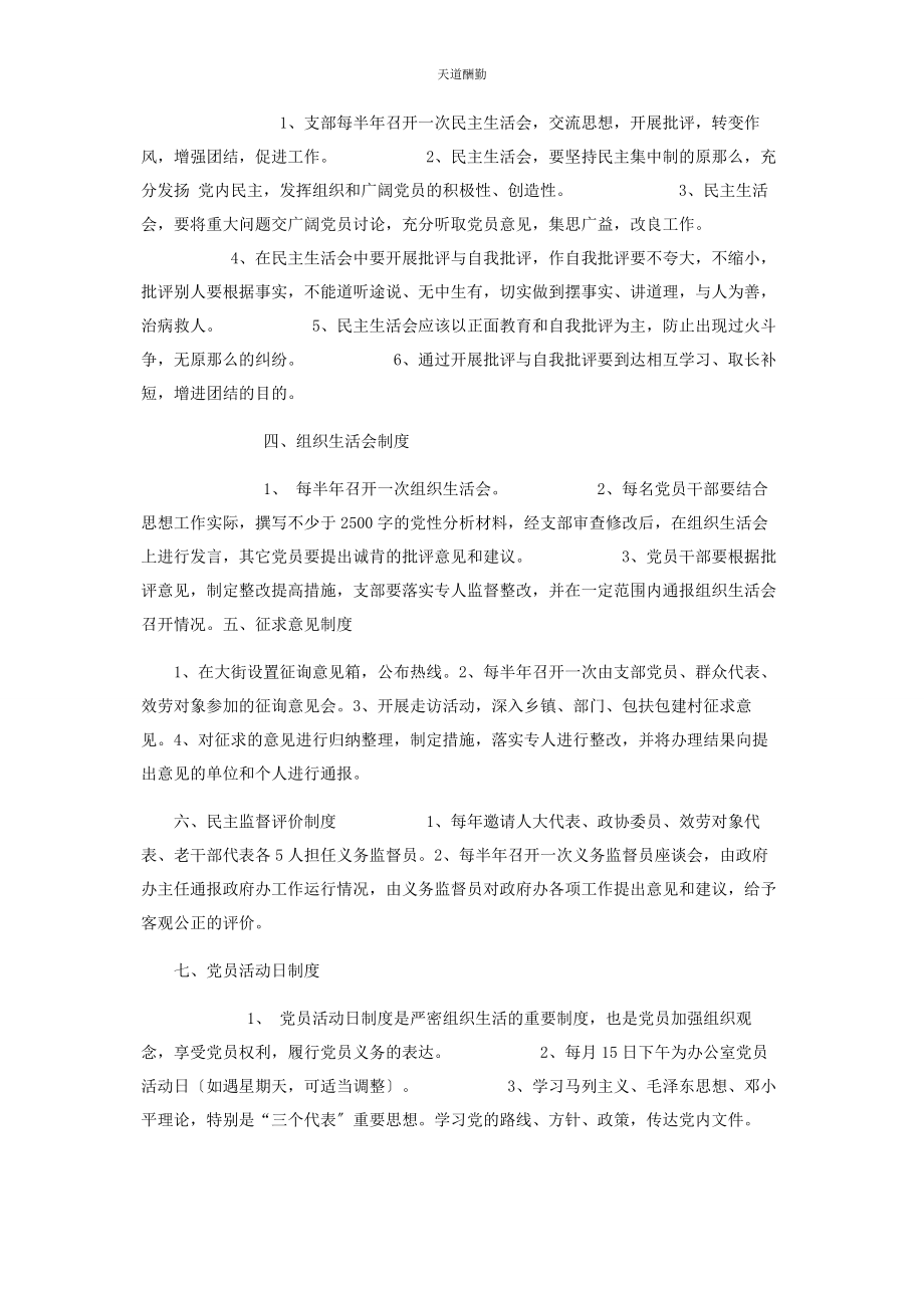 2023年党支部工作制度有哪些 党支部规章制度.docx_第2页