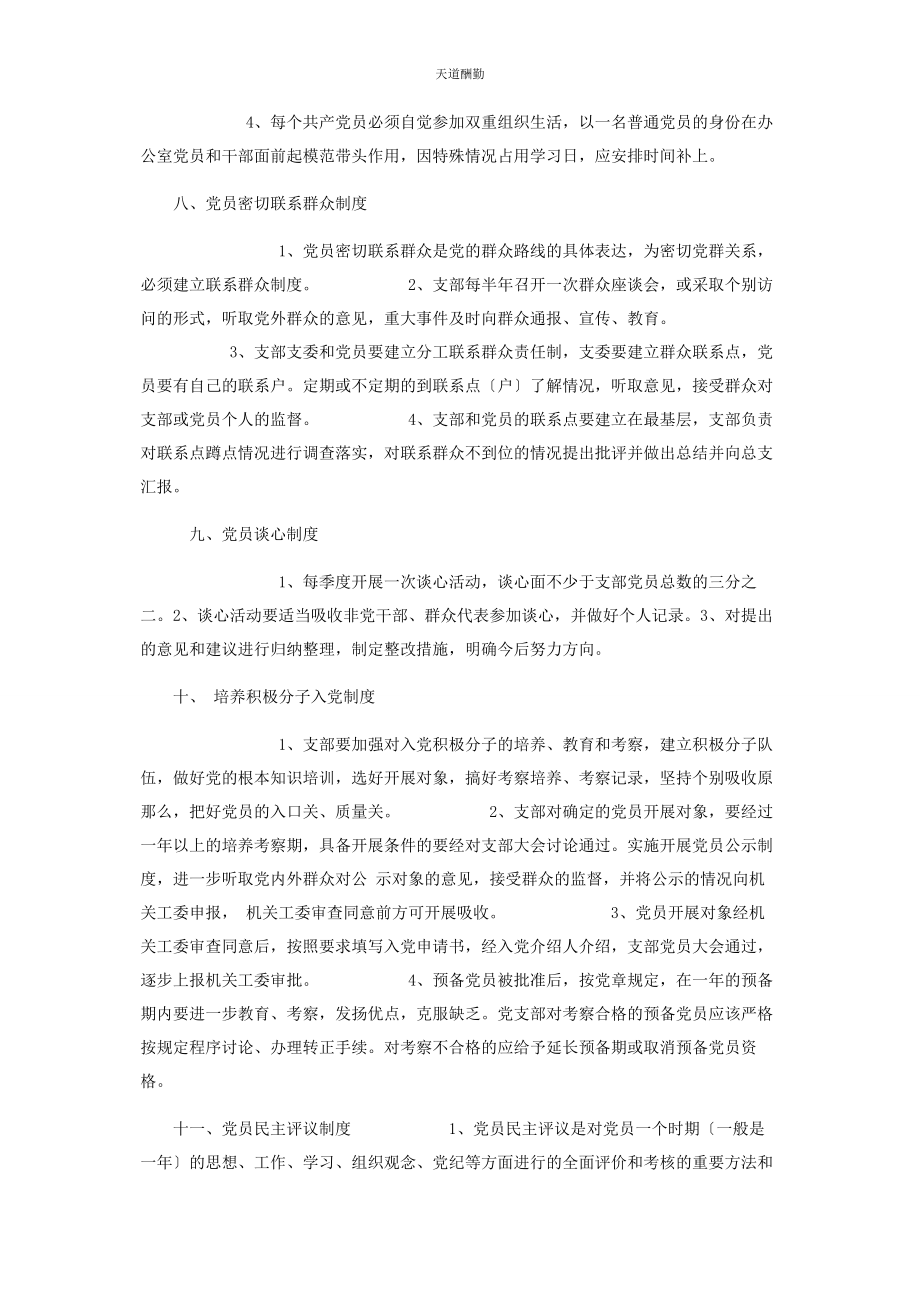 2023年党支部工作制度有哪些 党支部规章制度.docx_第3页