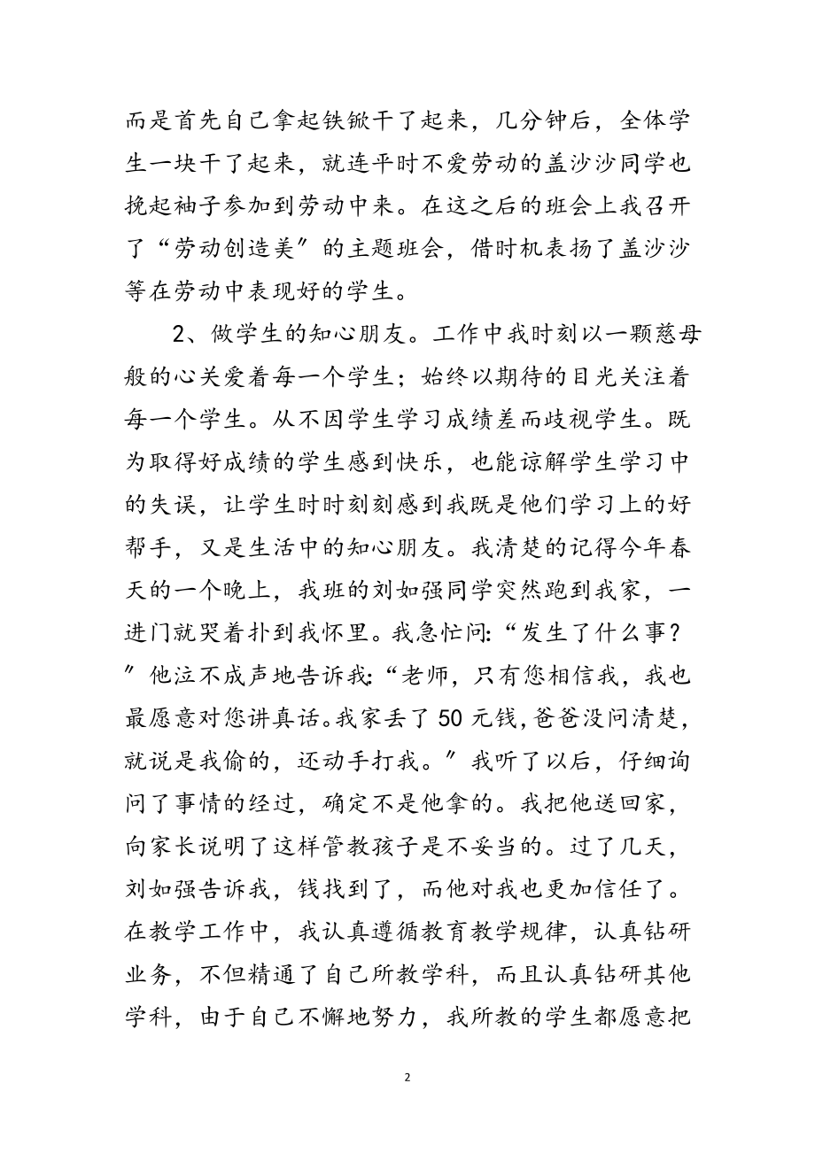 2023年优秀班主任经验交流材料范文范文.doc_第2页