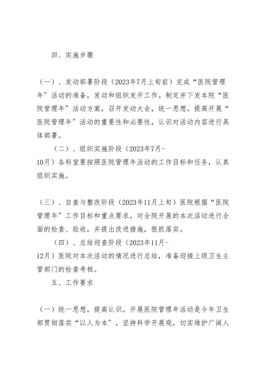 2023年关于开展医院管理年活动方案 9.doc_第2页