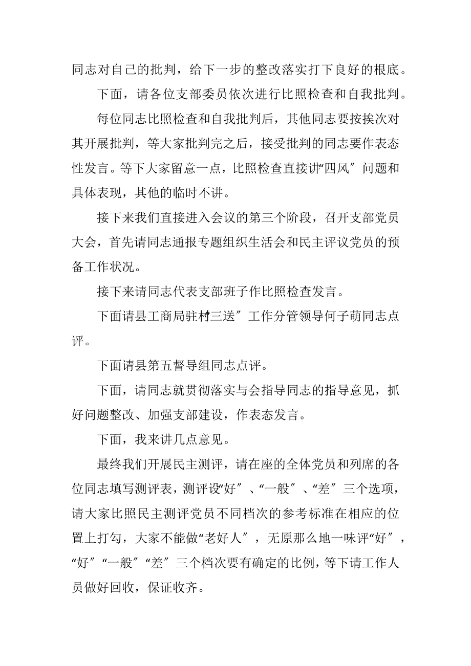 2023年乡党支部组织生活会主持词.docx_第2页