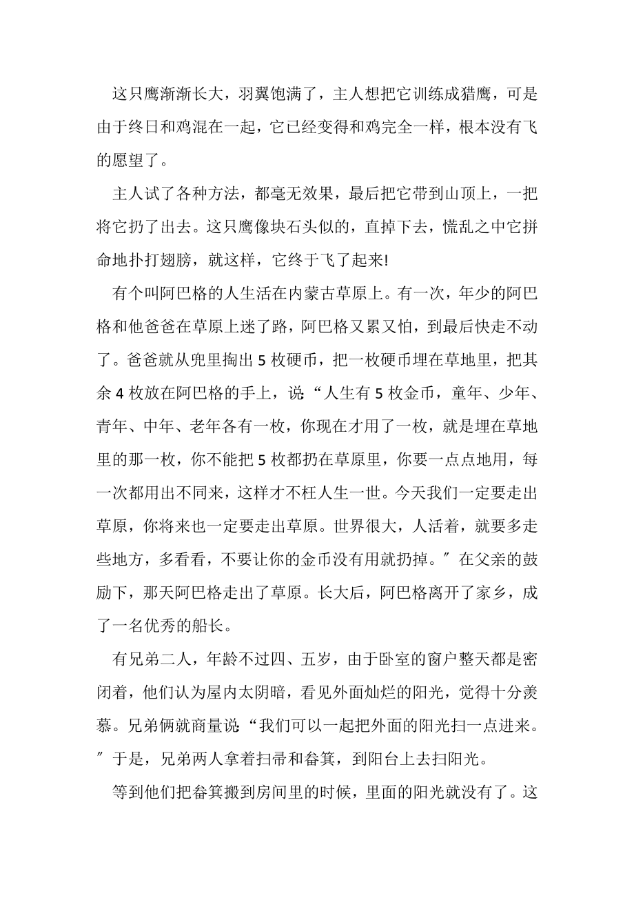 2023年早会分享励志小故事.doc_第3页