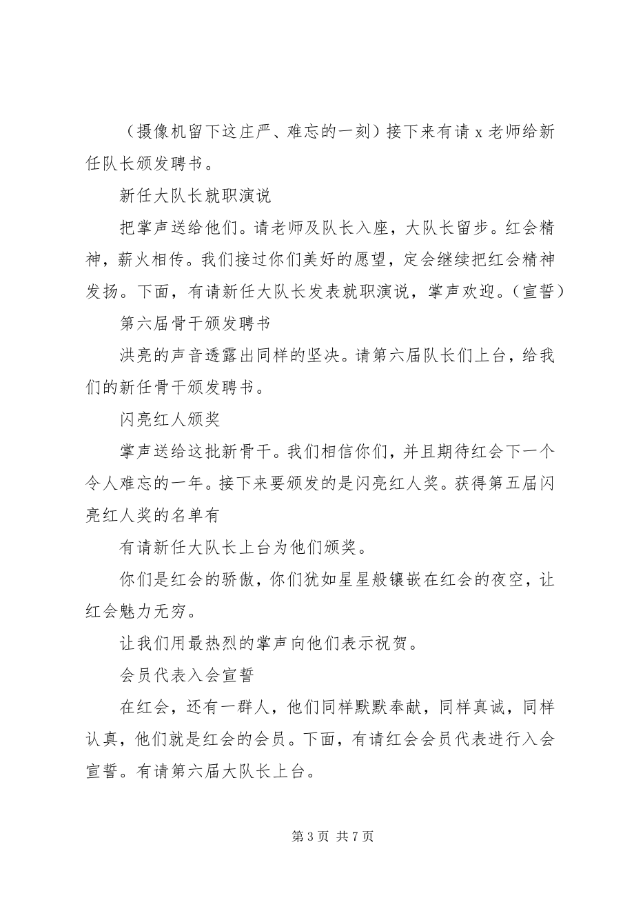 2023年院红会换届大会主持稿.docx_第3页