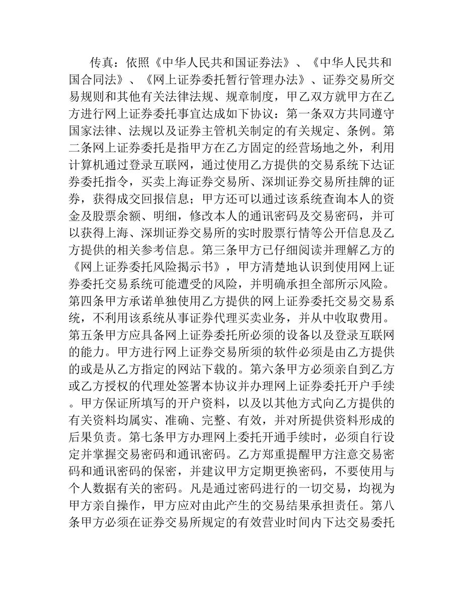 证券网上交易协议书（二）.docx_第2页