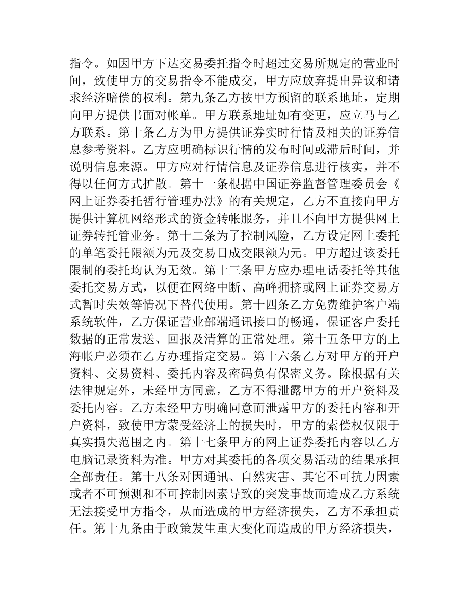 证券网上交易协议书（二）.docx_第3页