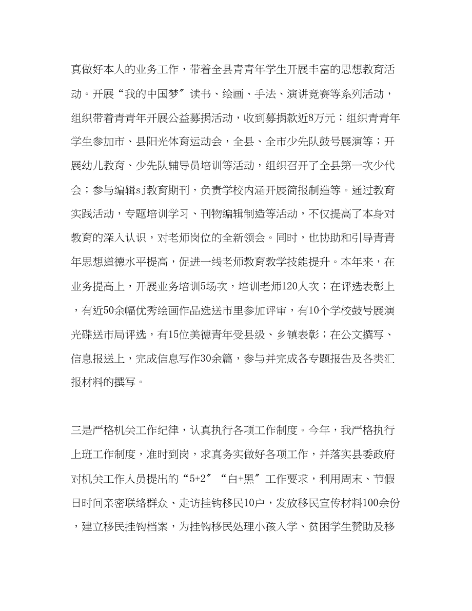 2023年教师度考核个人总结222.docx_第2页