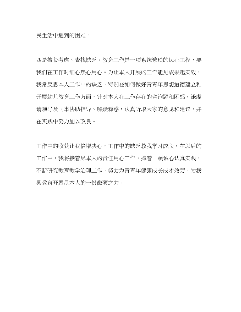 2023年教师度考核个人总结222.docx_第3页