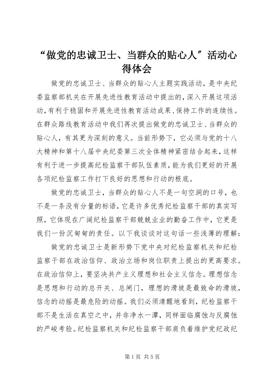 2023年做党的忠诚卫士当群众的贴心人活动心得体会.docx_第1页