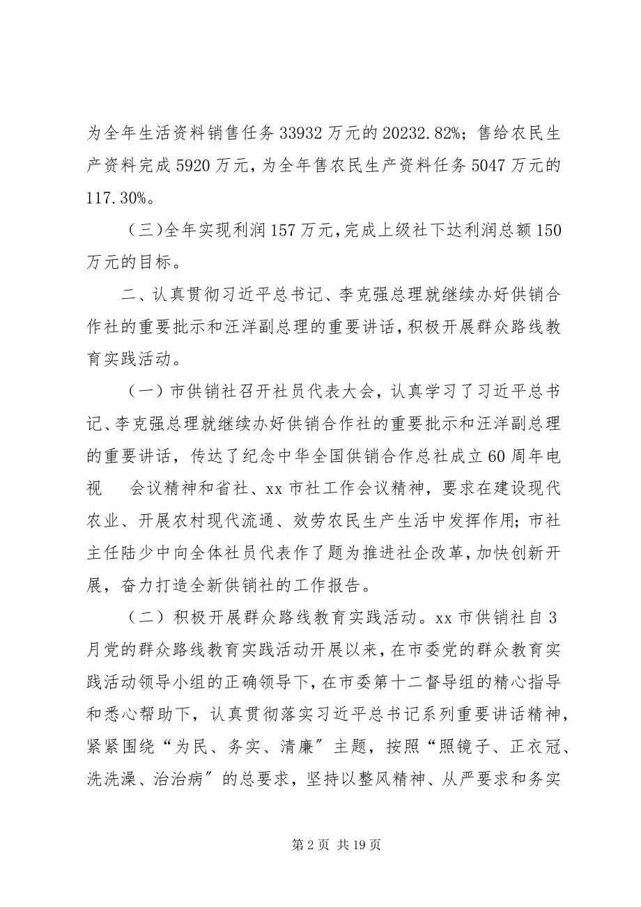 2023年供销社年度机关效能工作总结.docx_第2页