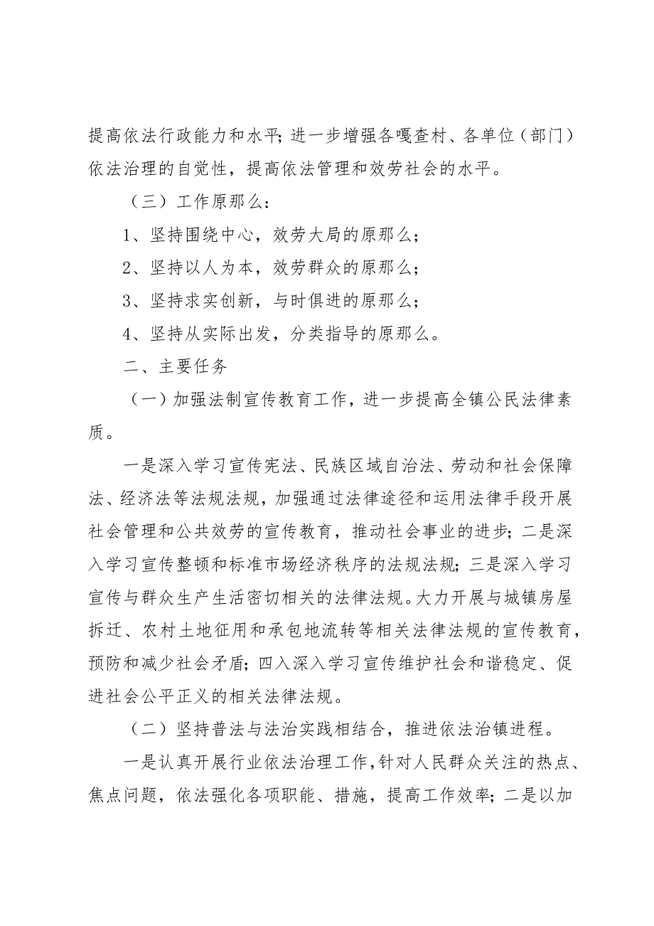 2023年第六个五年普法规划方案新编.docx_第2页