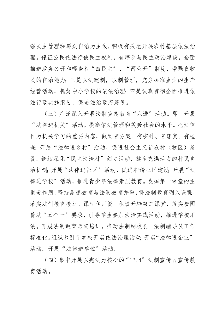 2023年第六个五年普法规划方案新编.docx_第3页