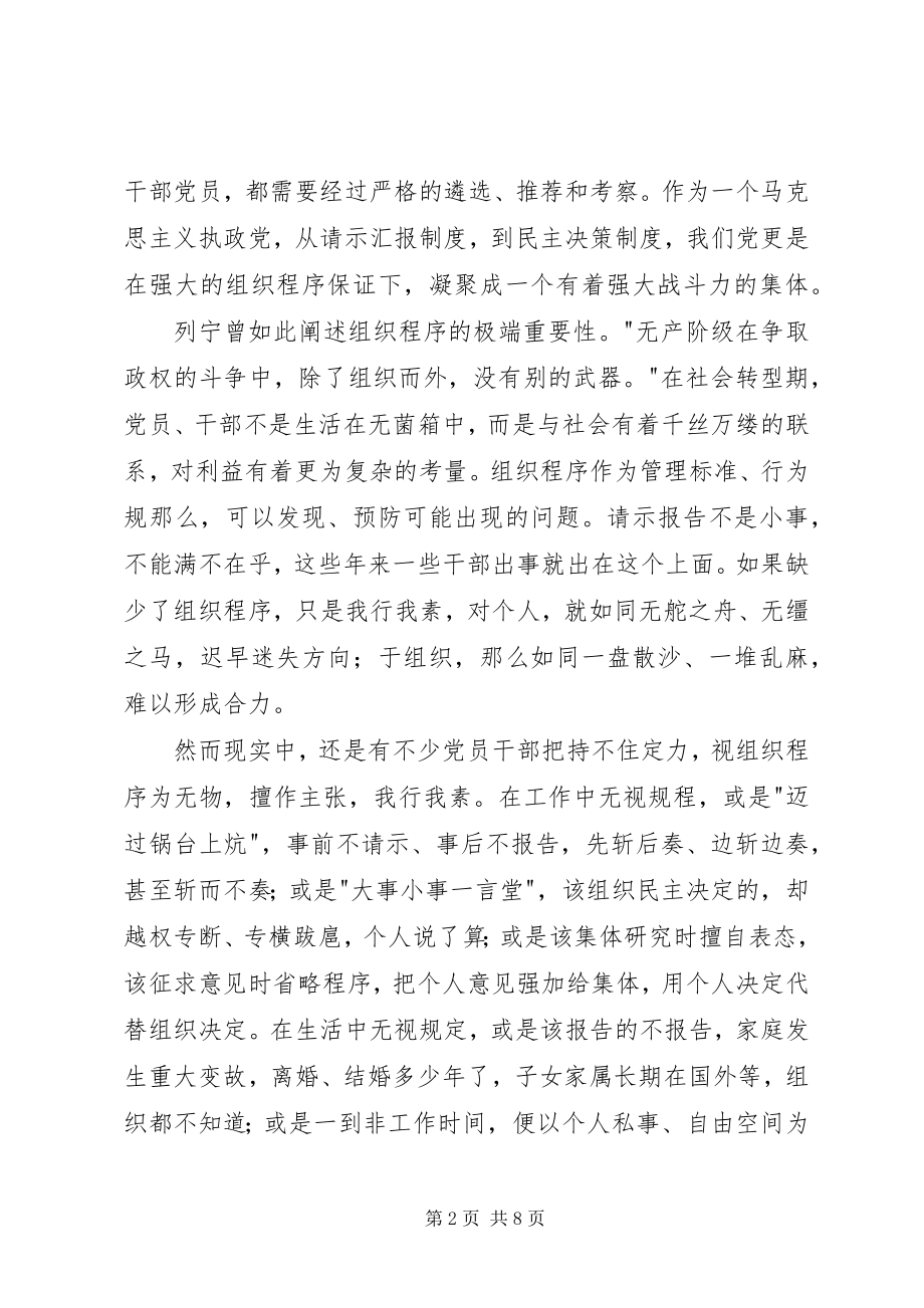 2023年讲规矩守纪律心得体会两篇.docx_第2页