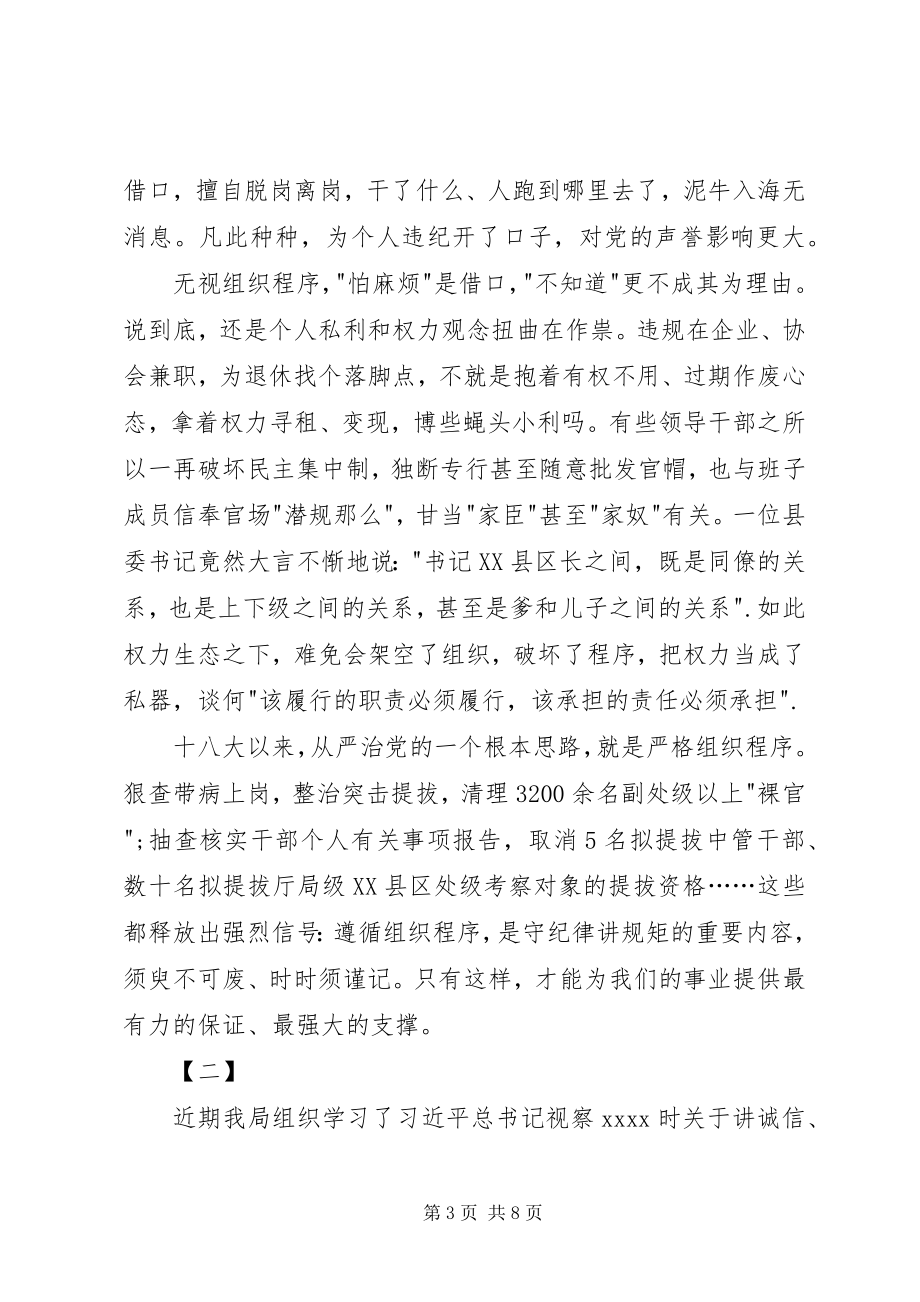 2023年讲规矩守纪律心得体会两篇.docx_第3页