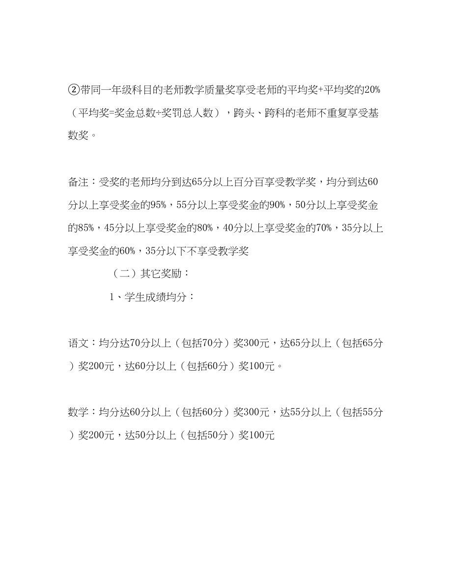 2023年教务处会考科目教学质量评价方案.docx_第2页