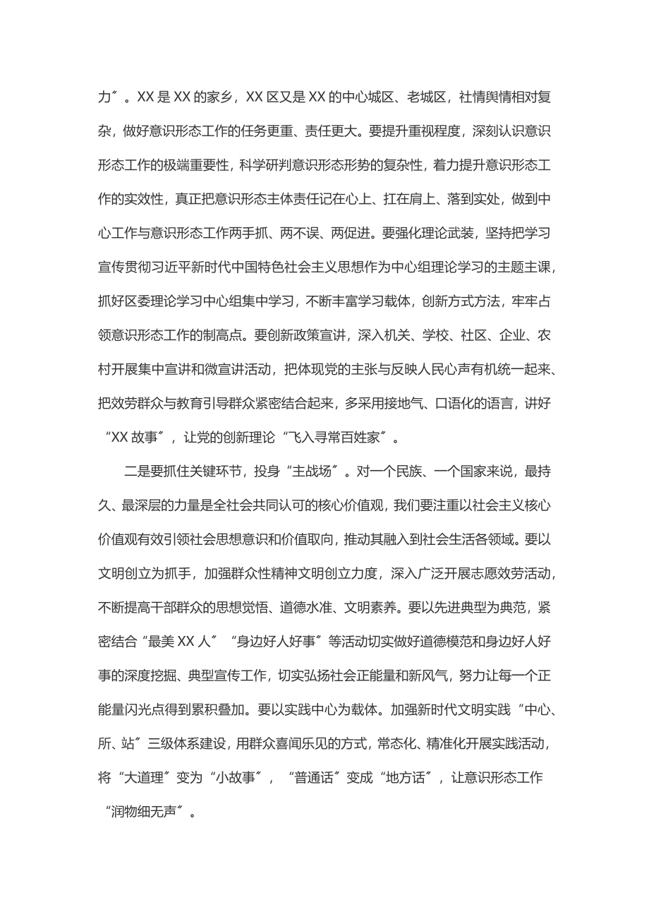 2023年在区委理论学习中心组集中（扩大）学习上的主持词.docx_第2页