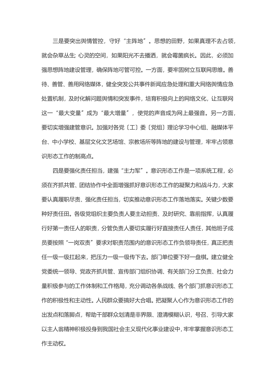 2023年在区委理论学习中心组集中（扩大）学习上的主持词.docx_第3页