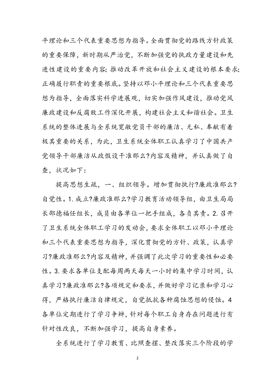 2023年卫生系统廉政准则总结.docx_第2页