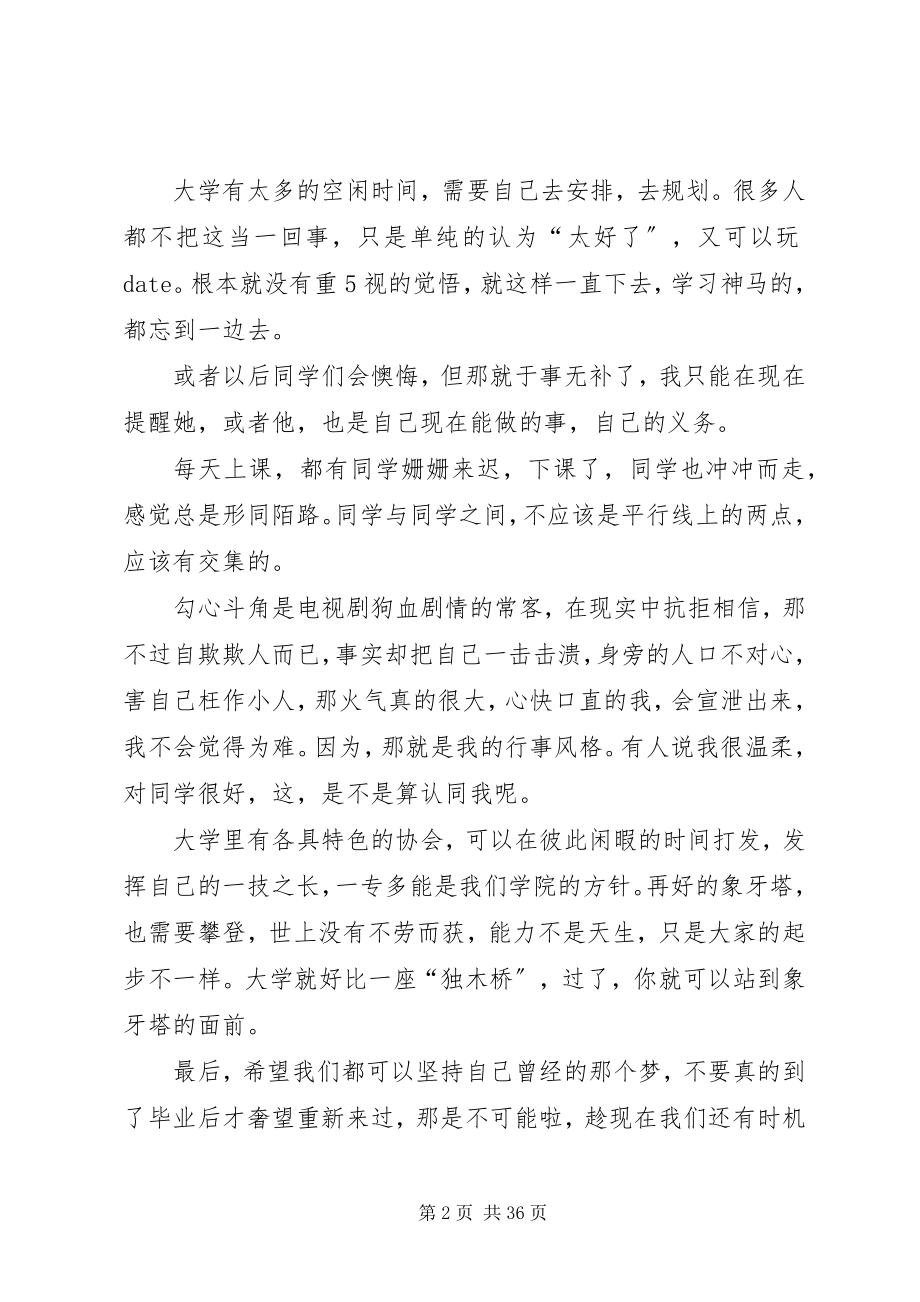 2023年《青春依然再见理想》有感新编.docx_第2页