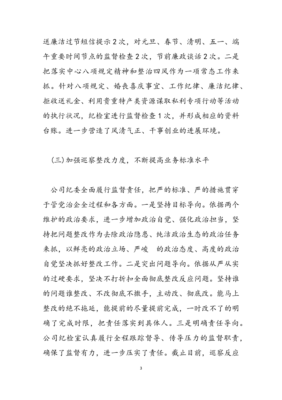 纪委2023上半年履行党风廉政建设监督责任工作汇报2.doc_第3页