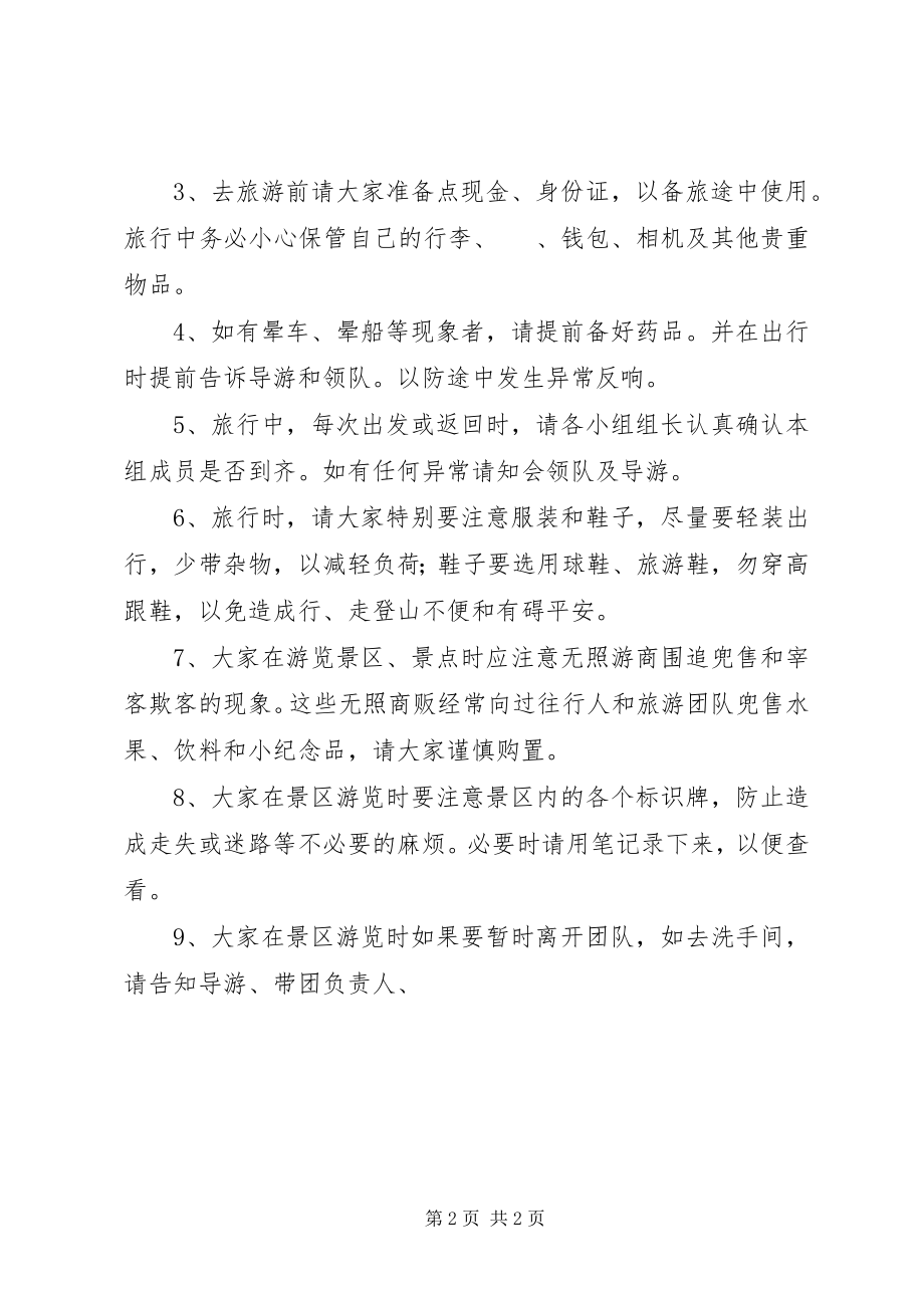 2023年公司企业旅游活动方案.docx_第2页