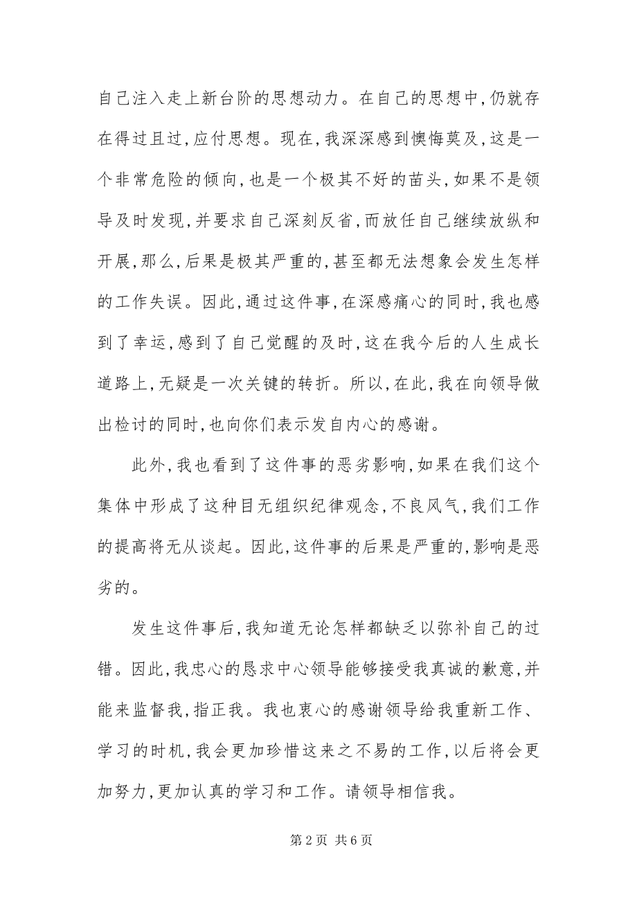 2023年做事不认真有关的检讨书.docx_第2页