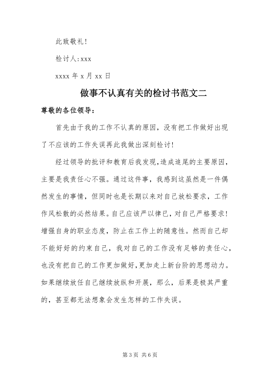 2023年做事不认真有关的检讨书.docx_第3页