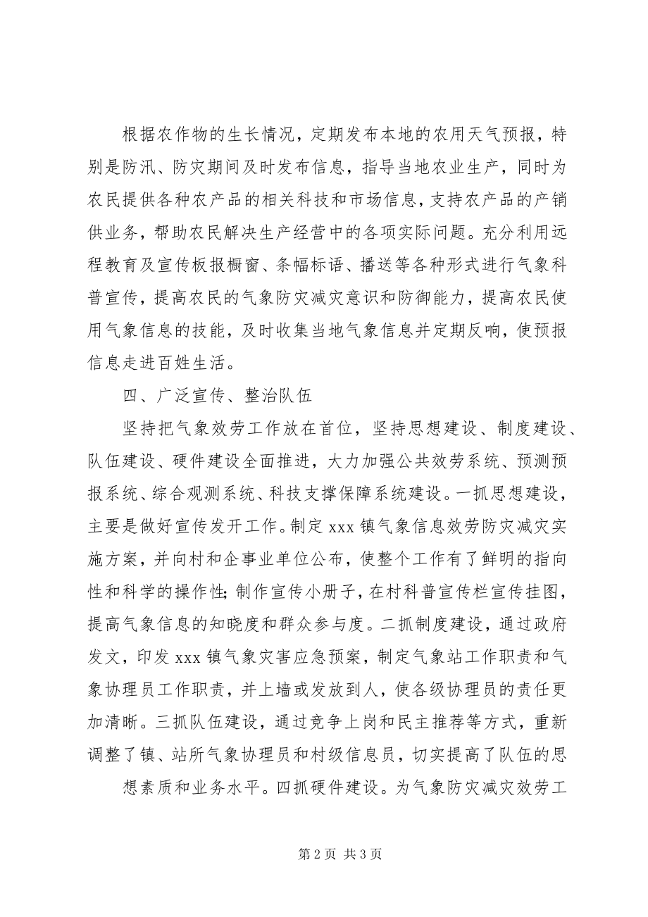 2023年气象防灾减灾工作总结.docx_第2页