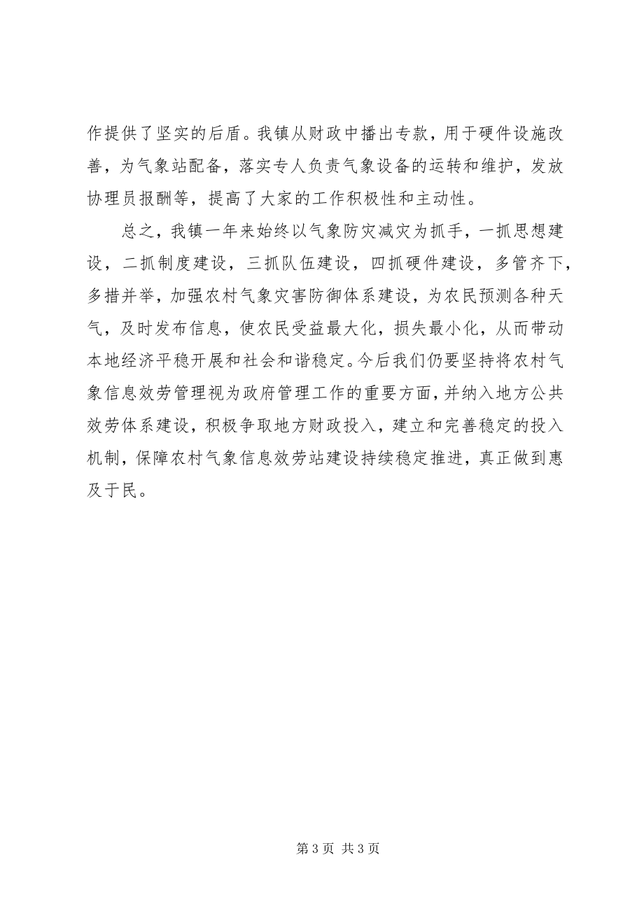 2023年气象防灾减灾工作总结.docx_第3页