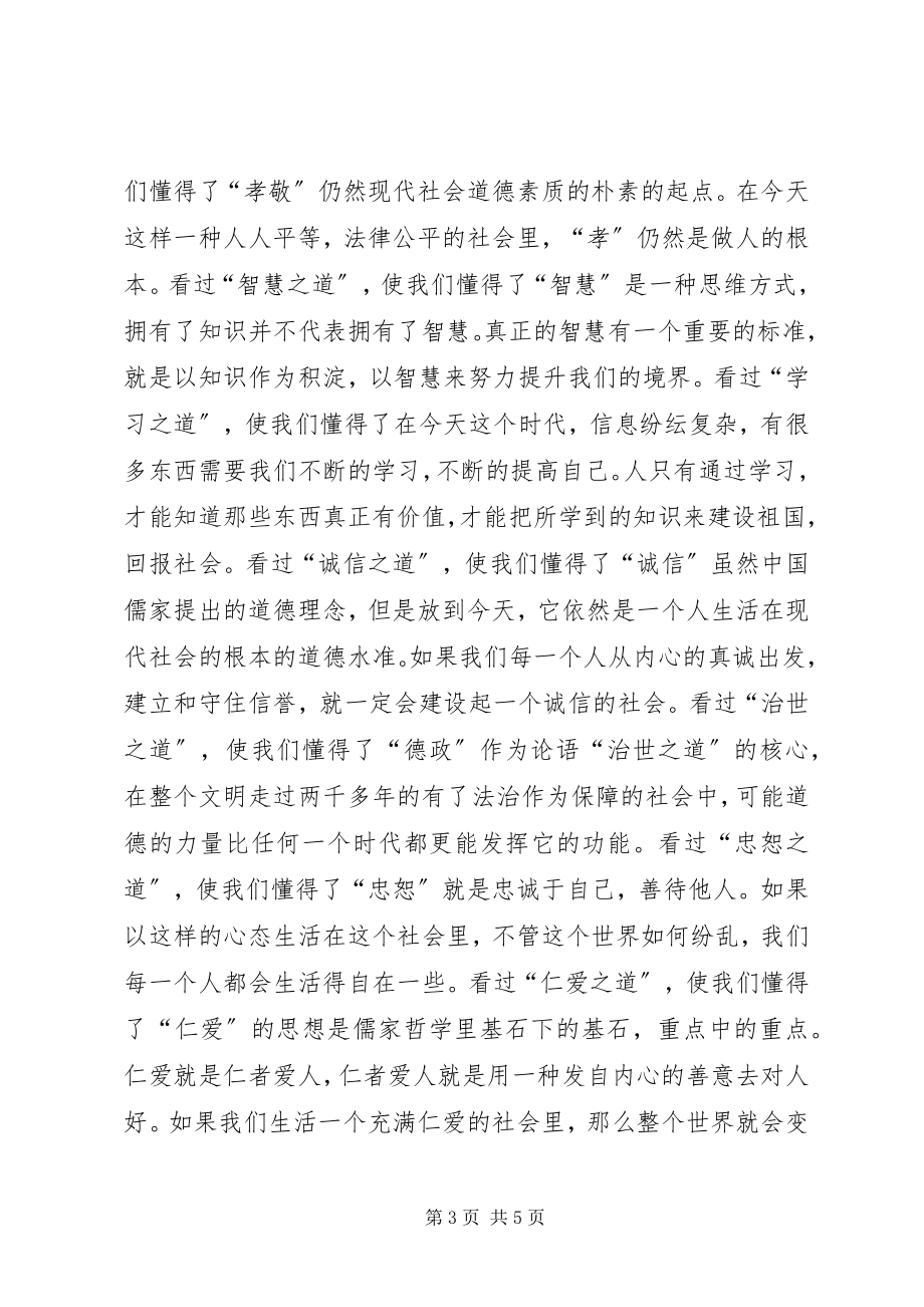 2023年《孝经》学习心得.docx_第3页