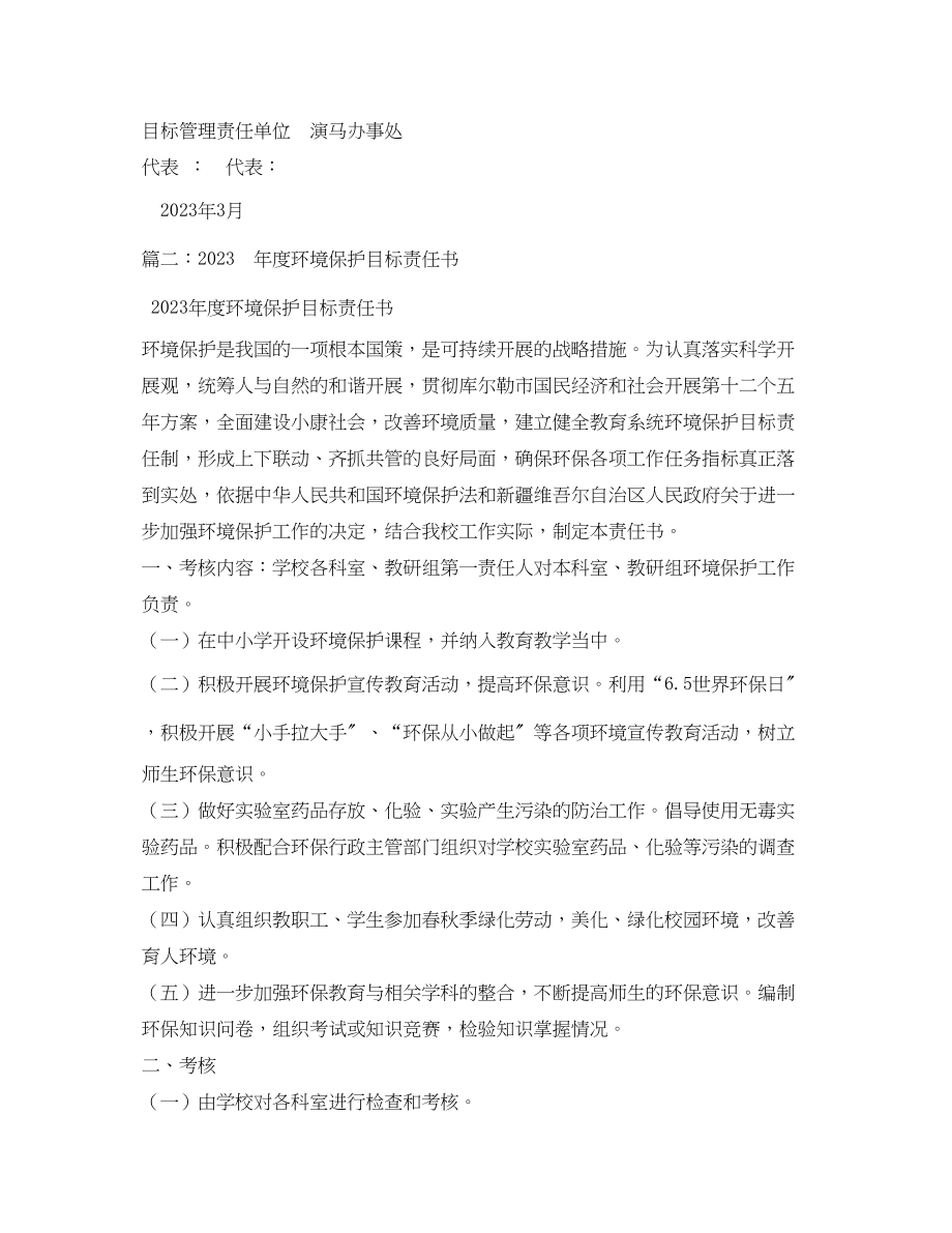 2023年环境保护目标责任书.docx_第2页