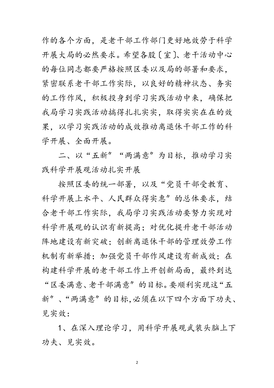 2023年老干部深入学习实践科学发展观讲话范文.doc_第2页