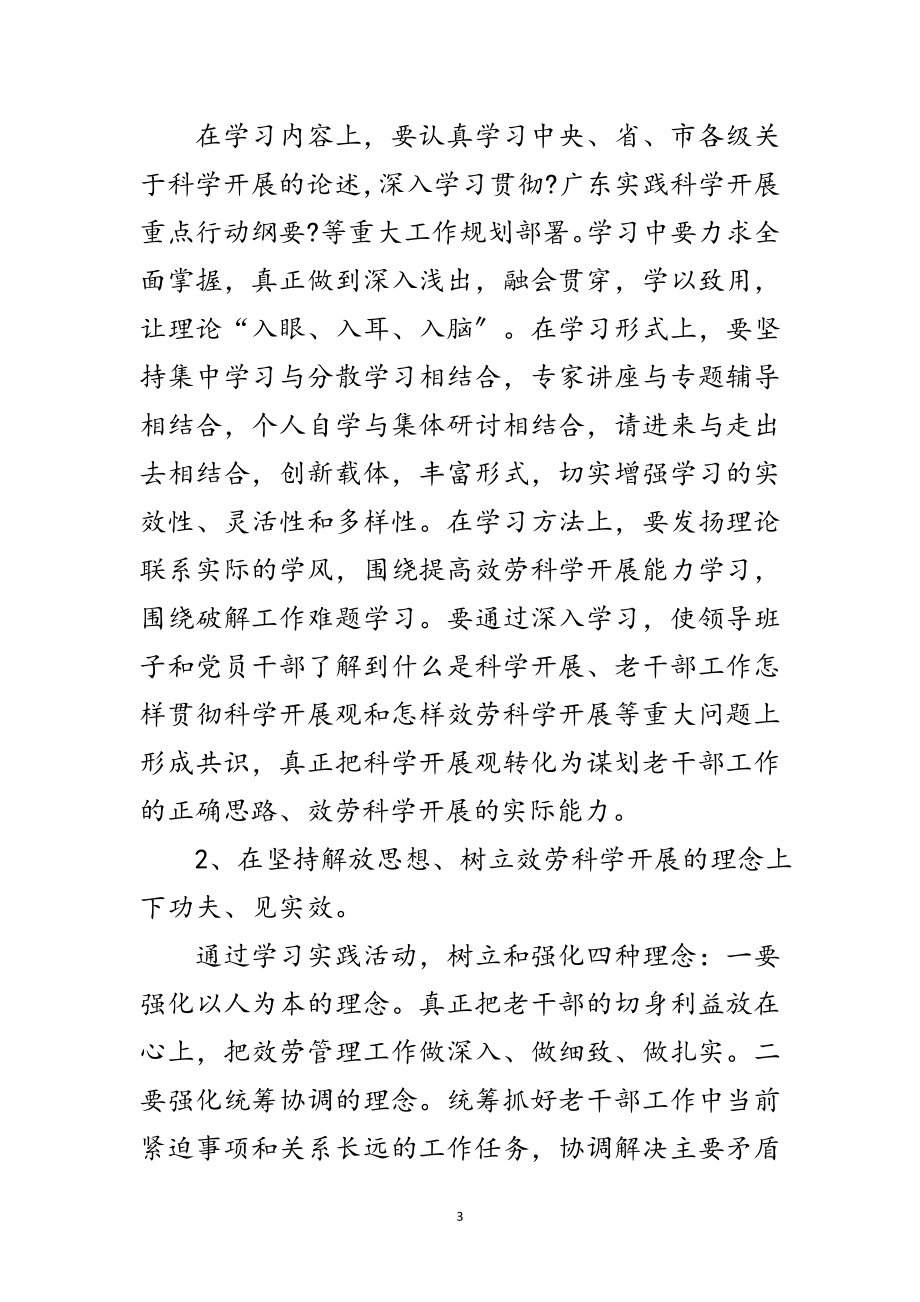 2023年老干部深入学习实践科学发展观讲话范文.doc_第3页