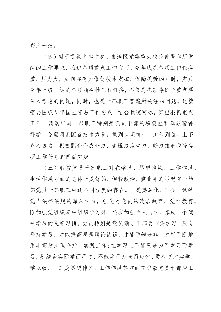 2023年党员思想动态汇报.docx_第3页