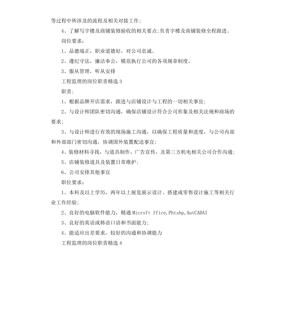 工程监理的岗位职责.docx_第2页