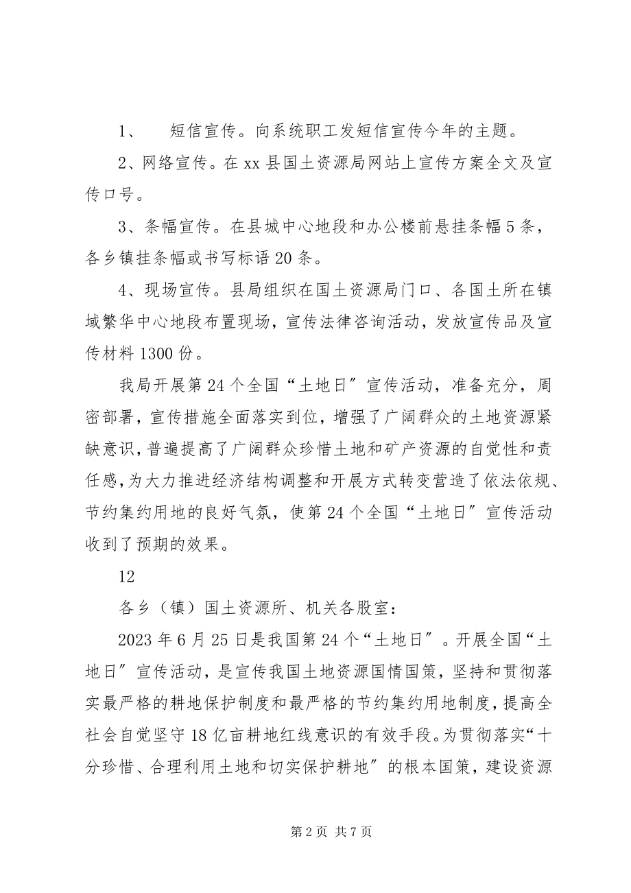 2023年县国土资源局全国土地日宣传活动总结.docx_第2页