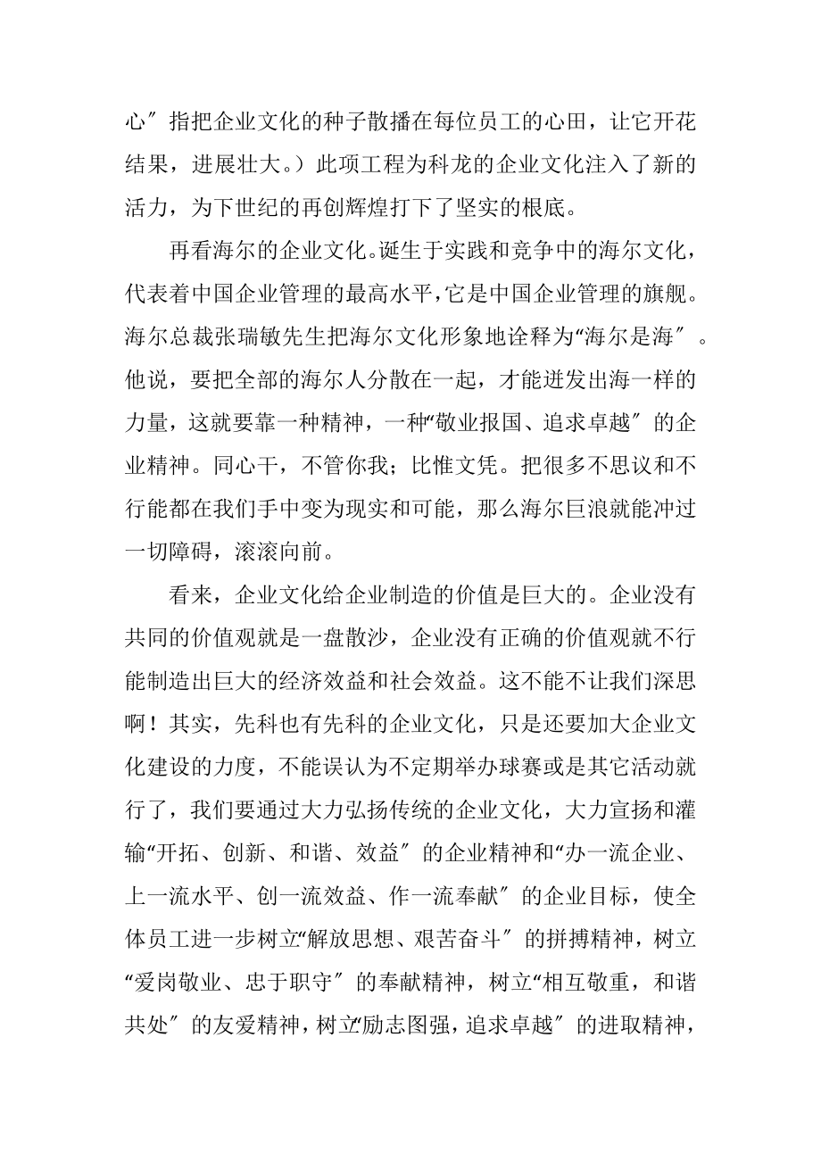 2023年加强企业文化建设提高企业管理水平.docx_第2页