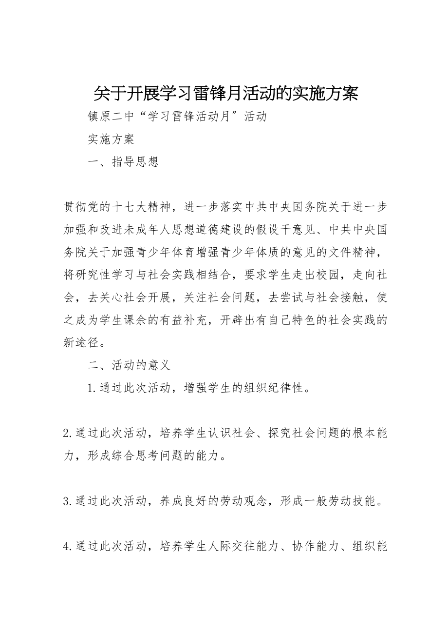 2023年关于开展学习雷锋月活动的实施方案 .doc_第1页