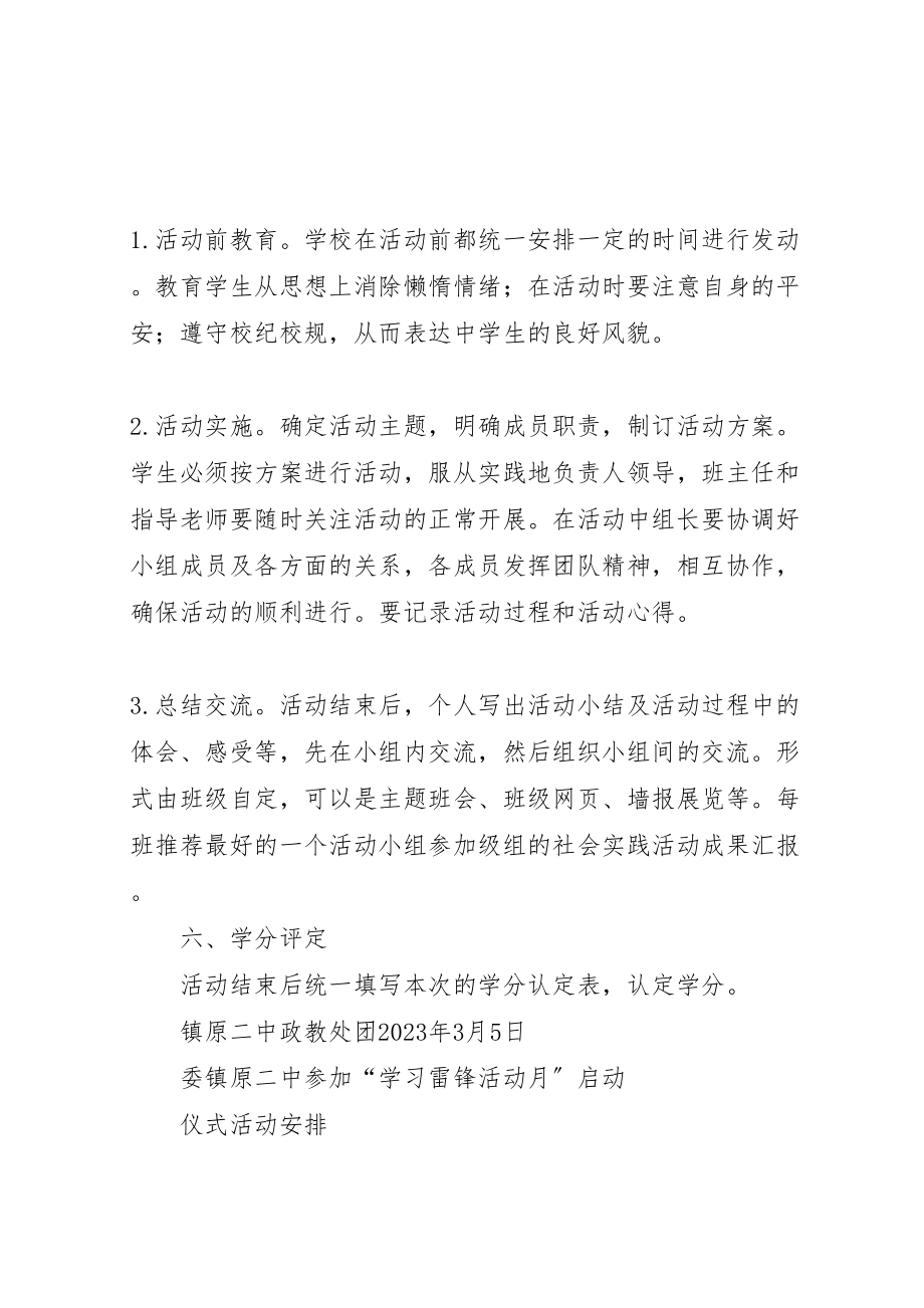 2023年关于开展学习雷锋月活动的实施方案 .doc_第3页