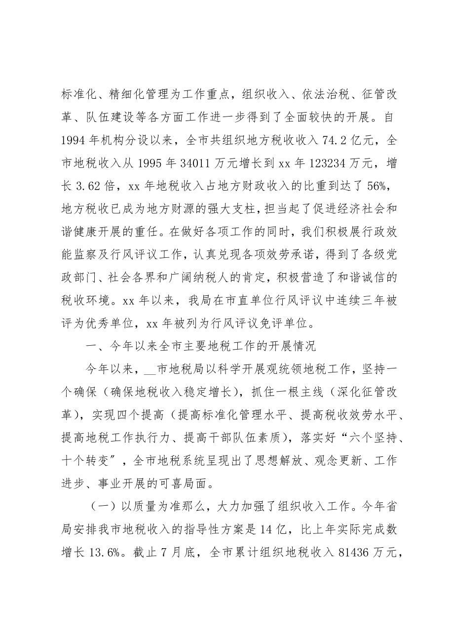 2023年地税局行政效能监察及行风评议上的工作汇报.docx_第2页